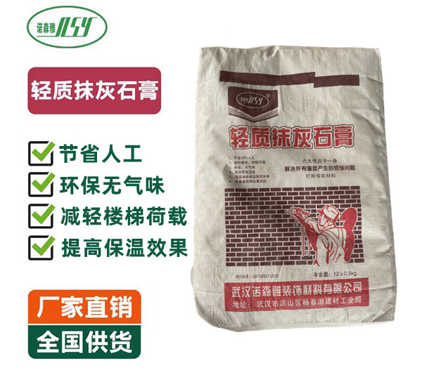 輕質抹灰石膏